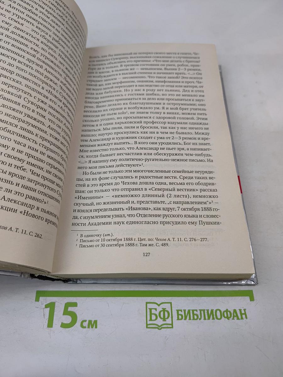 Антон Чехов