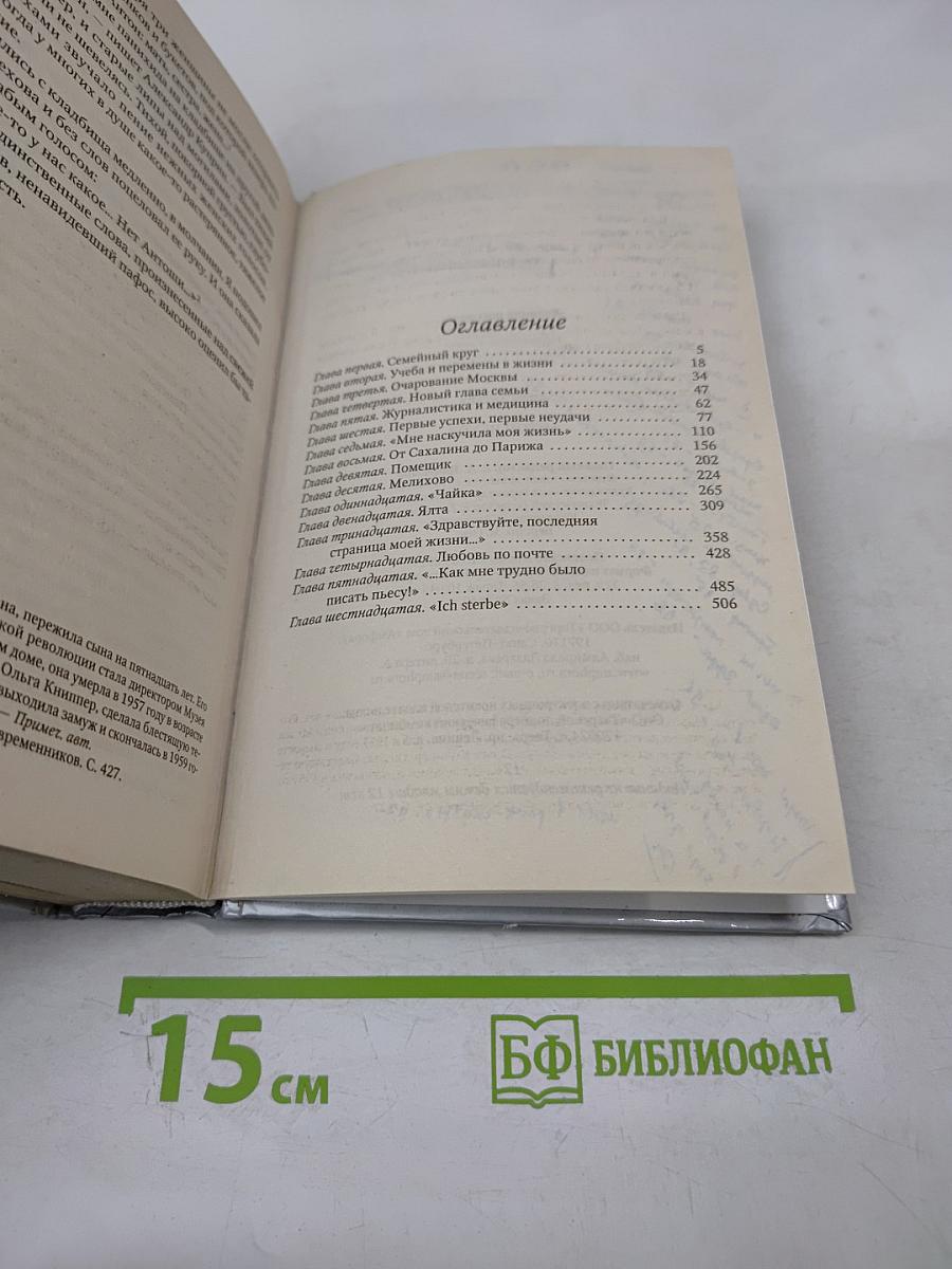 Антон Чехов