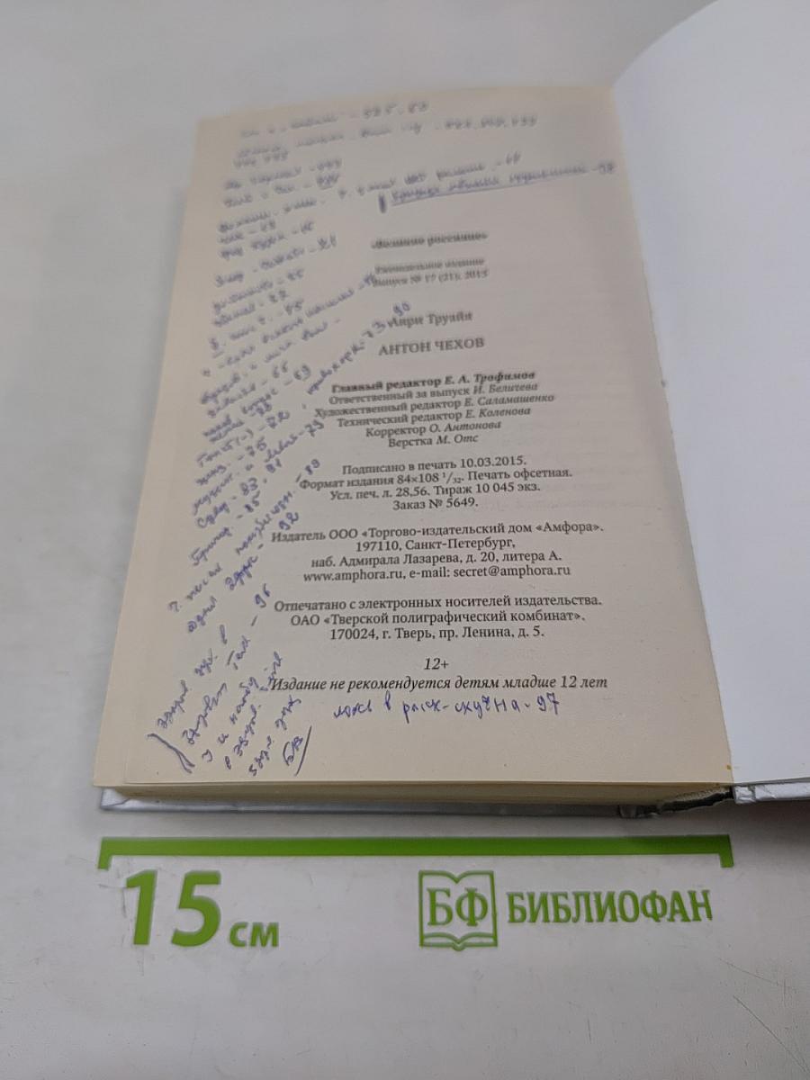 Антон Чехов