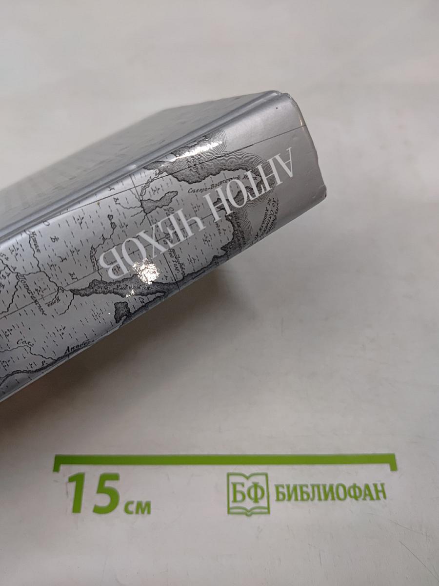 Антон Чехов