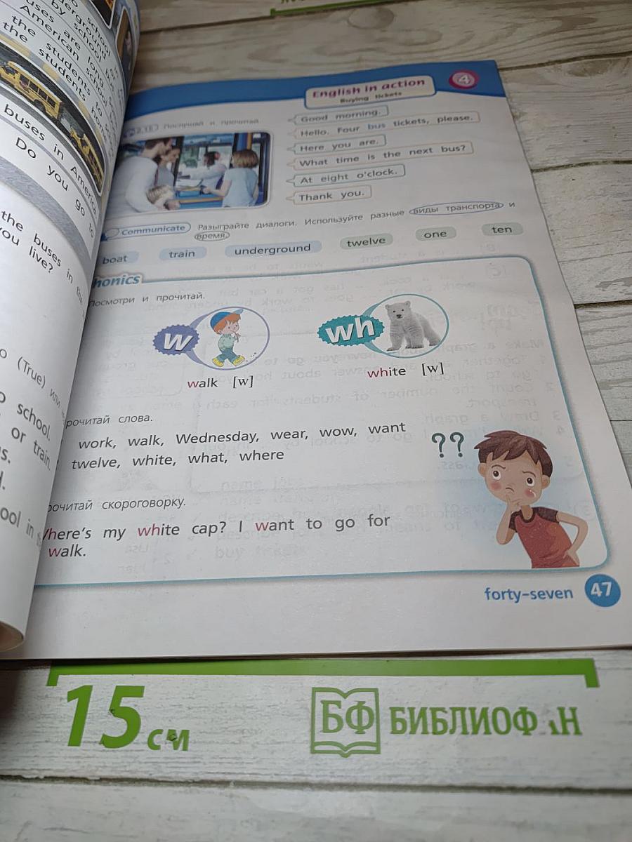 Team up! Английский язык. 3 класс. Учебник. Часть 1