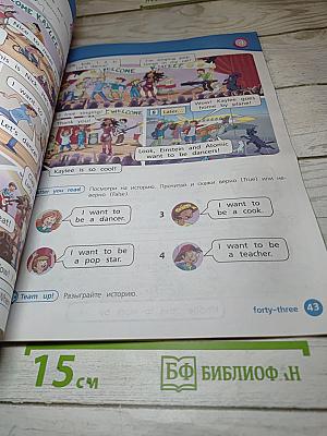 Team up! Английский язык. 3 класс. Учебник. Часть 1