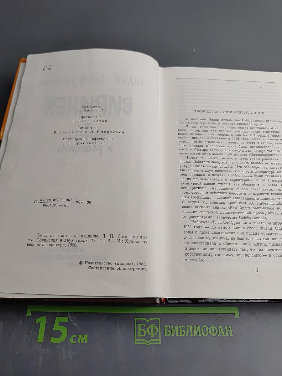 Виринея. Повести и рассказы