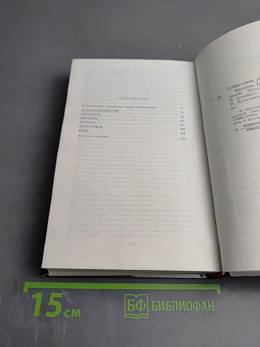 Виринея. Повести и рассказы