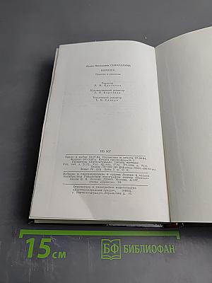 Виринея. Повести и рассказы