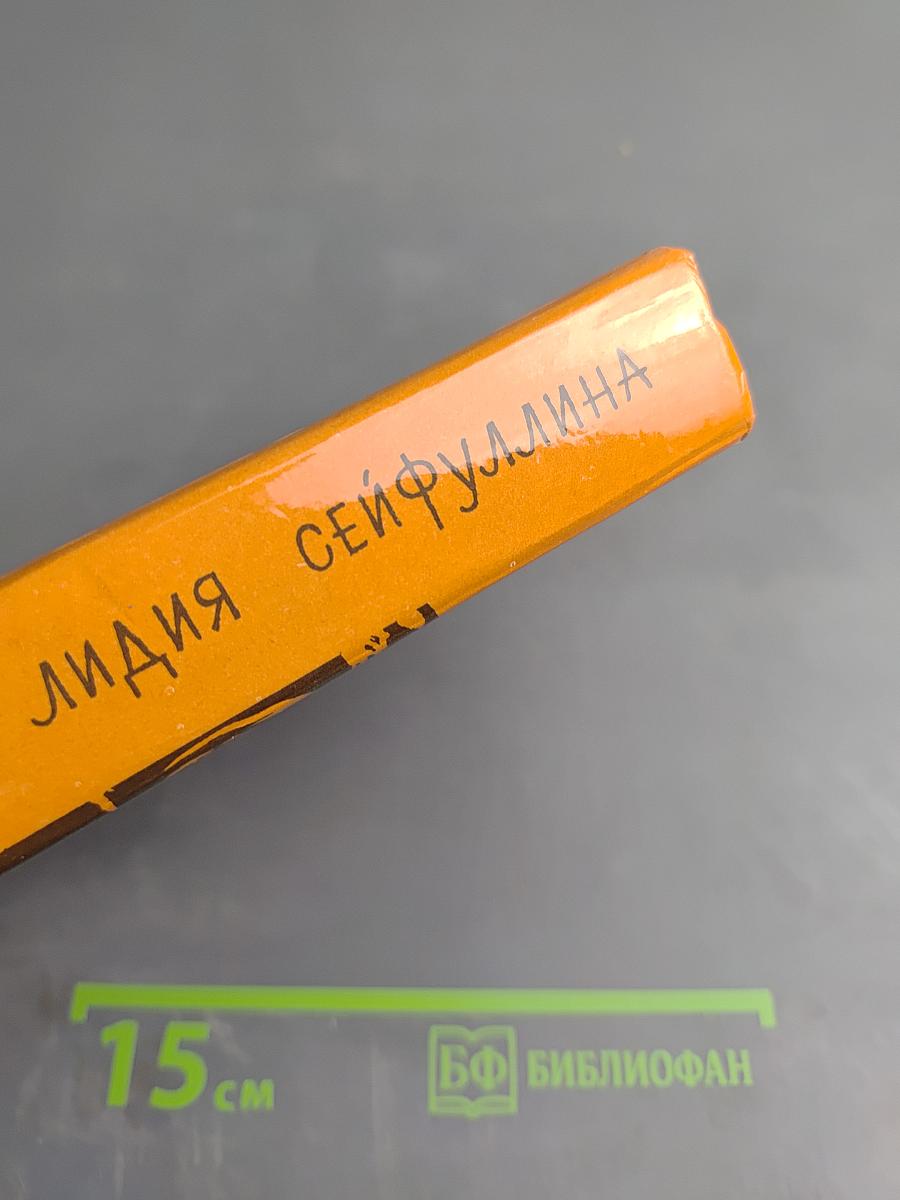 Виринея. Повести и рассказы