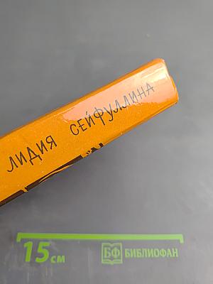 Виринея. Повести и рассказы