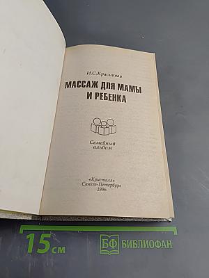 Массаж для мамы и ребенка