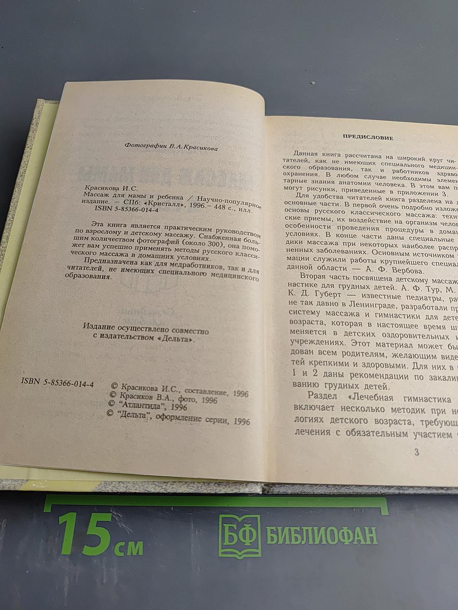 Массаж для мамы и ребенка