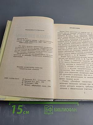 Массаж для мамы и ребенка