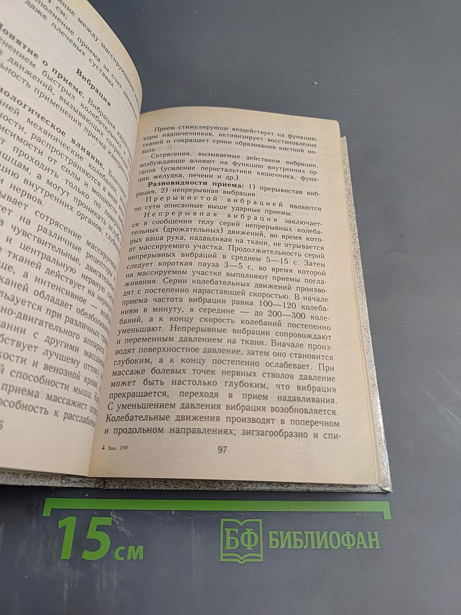 Массаж для мамы и ребенка