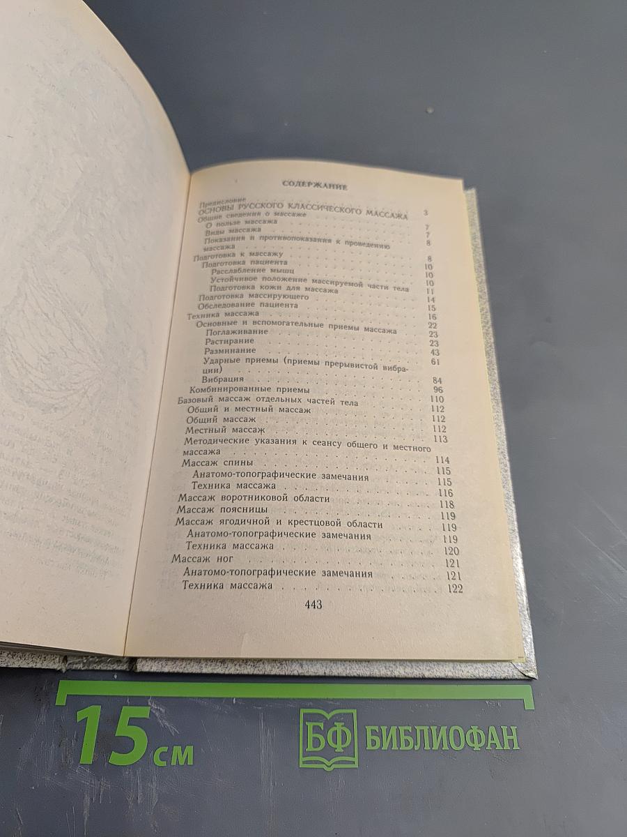 Массаж для мамы и ребенка