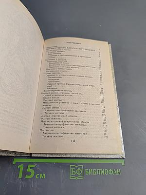 Массаж для мамы и ребенка