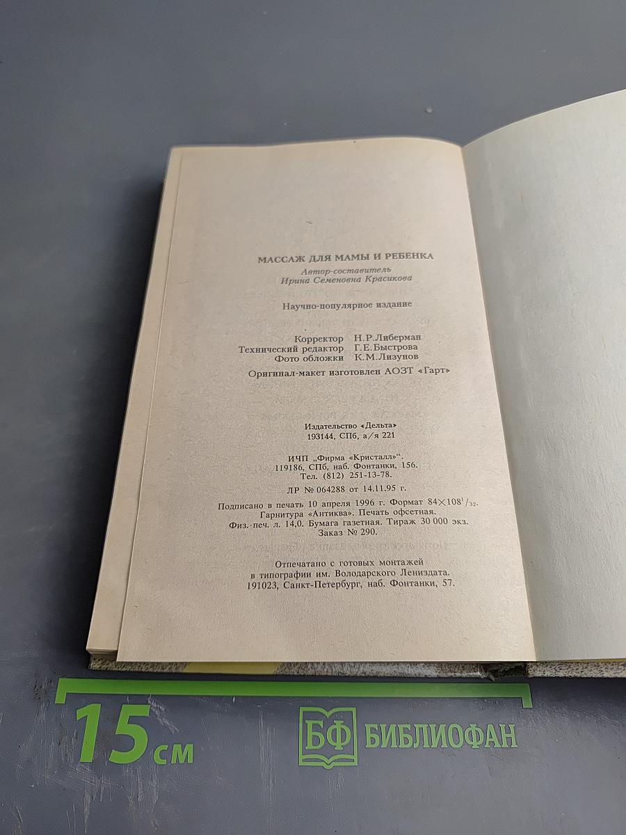 Массаж для мамы и ребенка