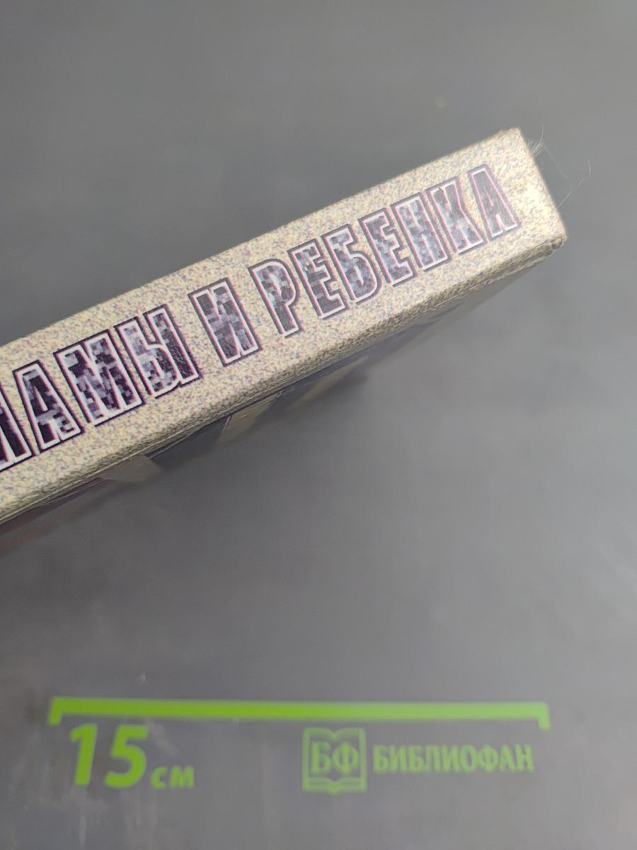 Массаж для мамы и ребенка