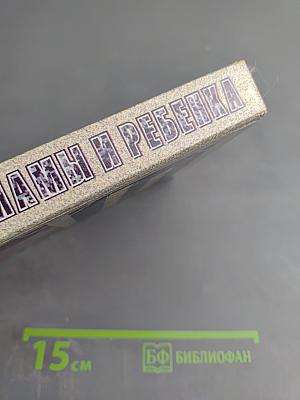 Массаж для мамы и ребенка