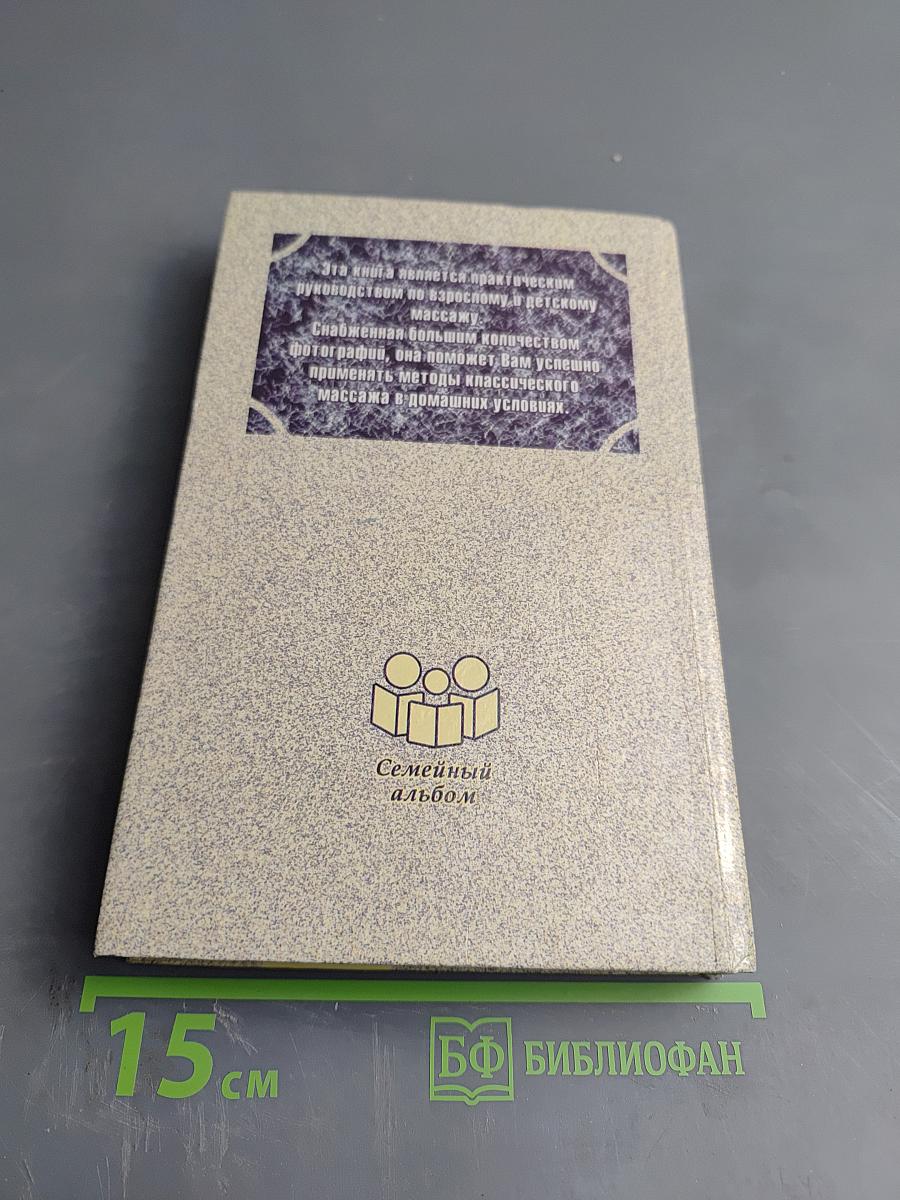 Массаж для мамы и ребенка