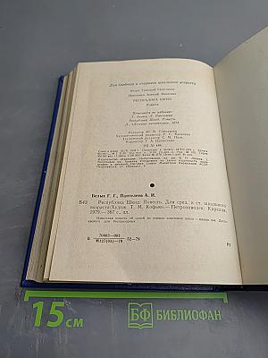 Республика ШКИД