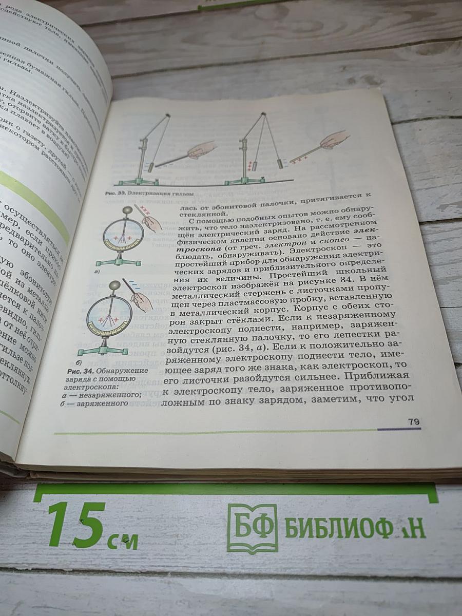 Физика 8 класс