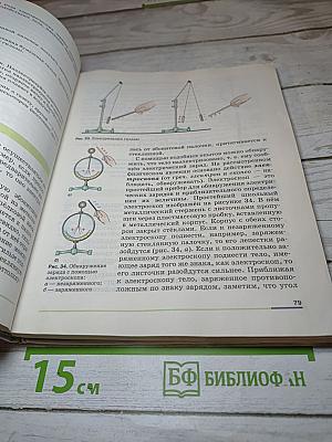 Физика 8 класс