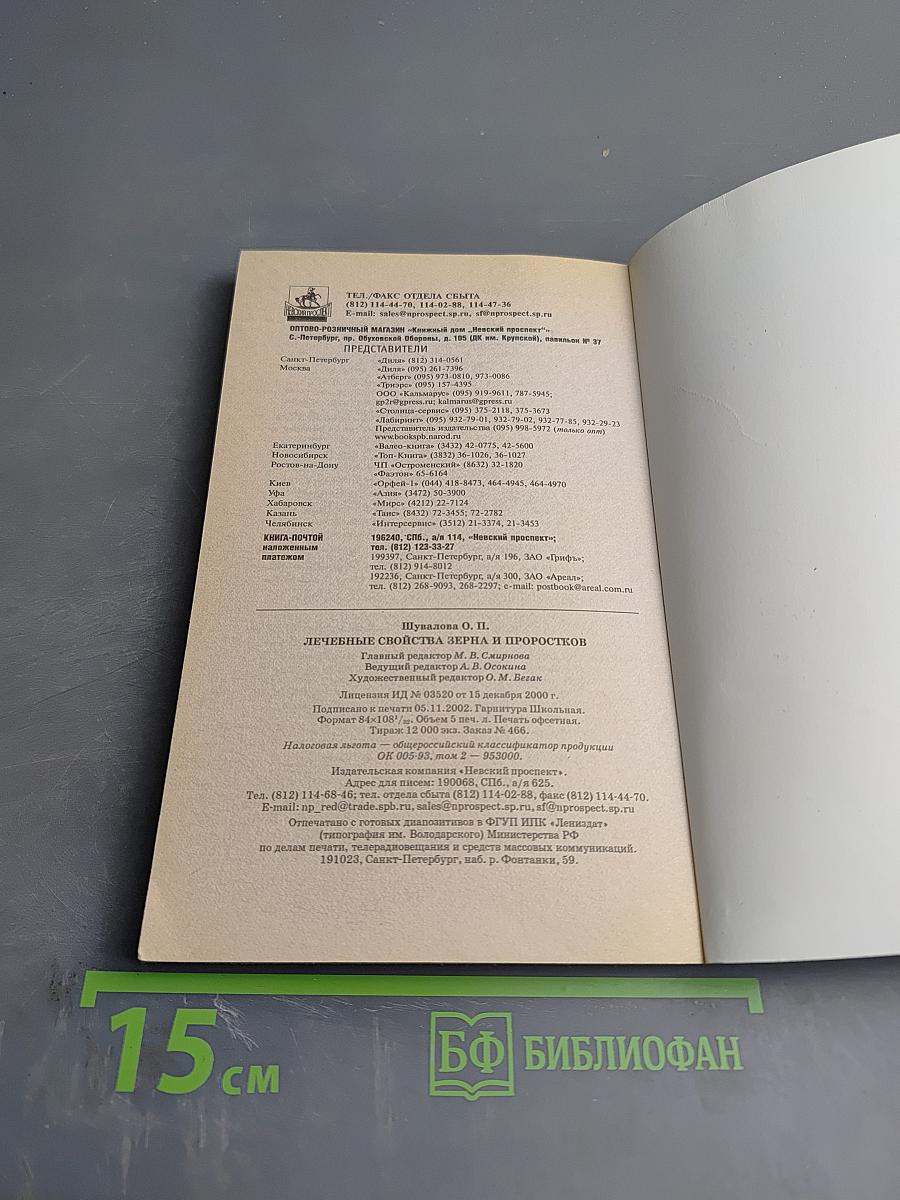 Лечебные свойства зерна и проростков