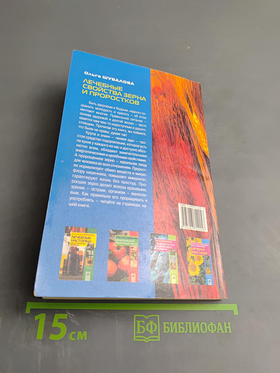 Лечебные свойства зерна и проростков