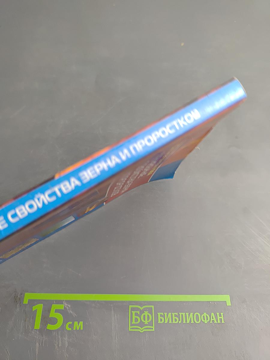 Лечебные свойства зерна и проростков