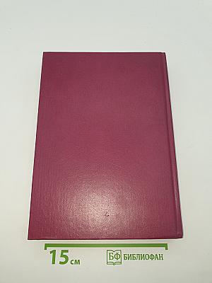 Избранные произведения