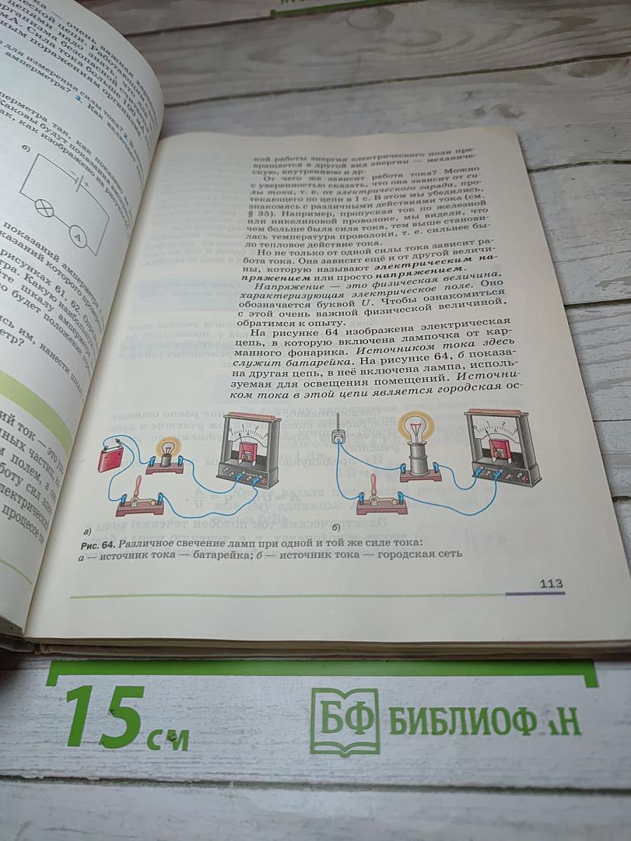 Физика 8 класс