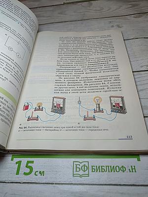 Физика 8 класс