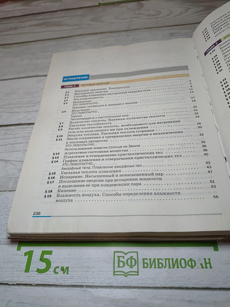 Физика 8 класс