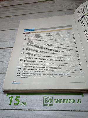 Физика 8 класс
