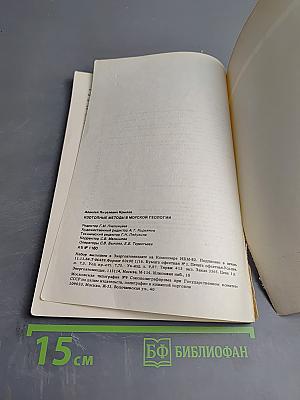 Изотопные методы в морской геологии