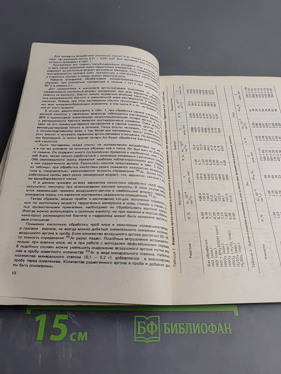 Изотопные методы в морской геологии