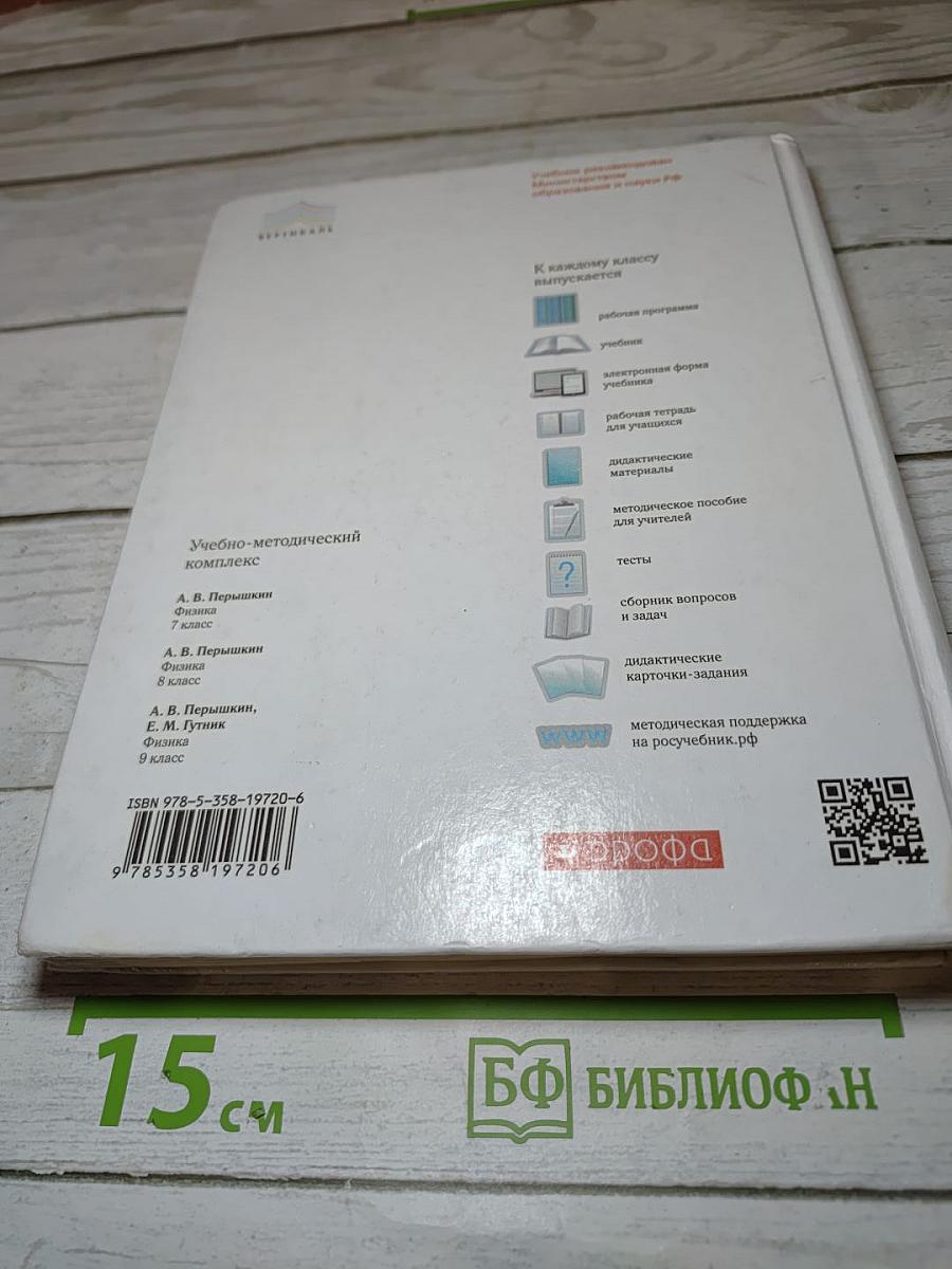 Физика 8 класс