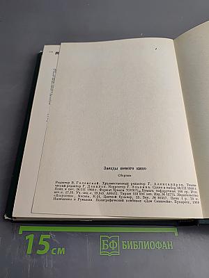 Звезды немого кино