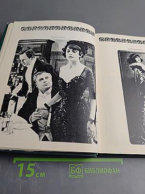 Звезды немого кино