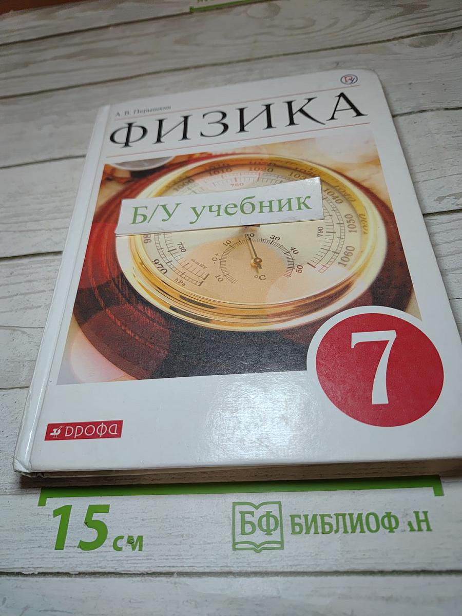 Физика для 7 класса