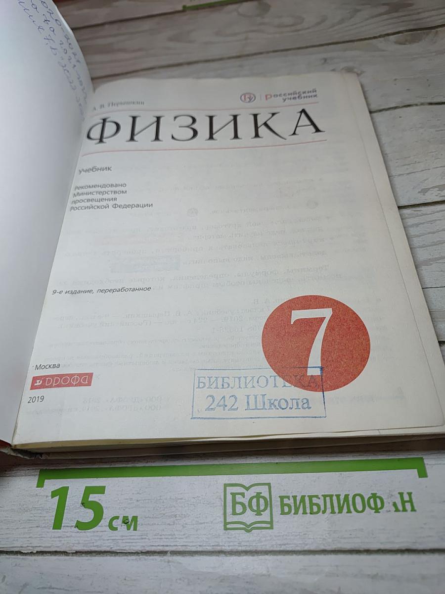 Физика для 7 класса