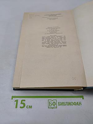 Собрание сочинений. Том второй: Повести, рассказы, очерки. Драмы