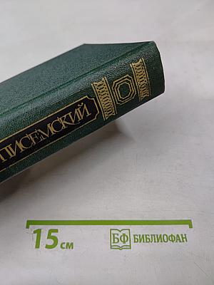 Собрание сочинений. Том второй: Повести, рассказы, очерки. Драмы