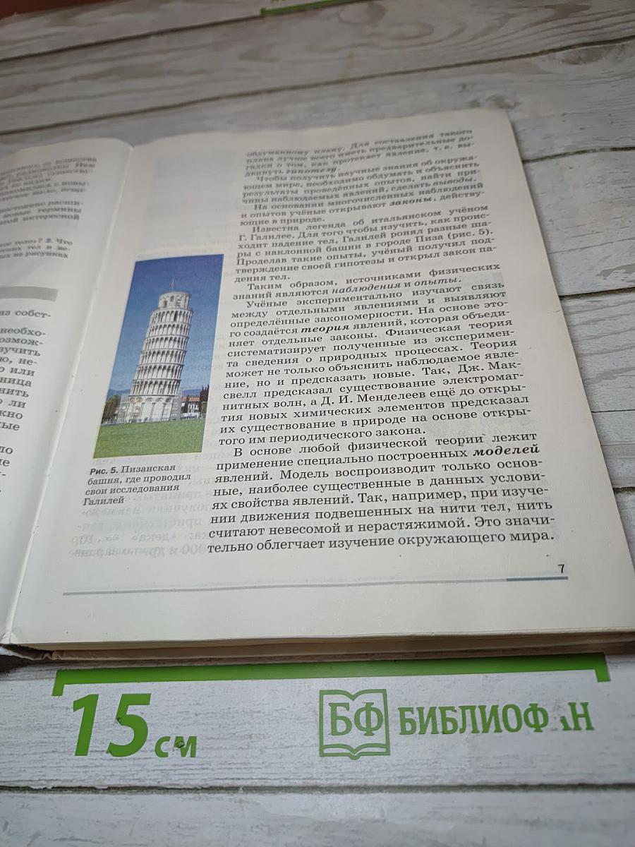 Физика для 7 класса