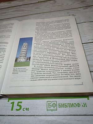 Физика для 7 класса