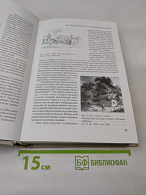 Петербургский Рериховский сборник. Выпуск VI: Н.А. Львов. Жизнь и творчество. Часть 1. Архивное наследие