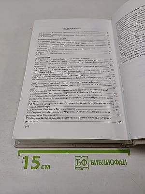 Петербургский Рериховский сборник. Выпуск VI: Н.А. Львов. Жизнь и творчество. Часть 1. Архивное наследие