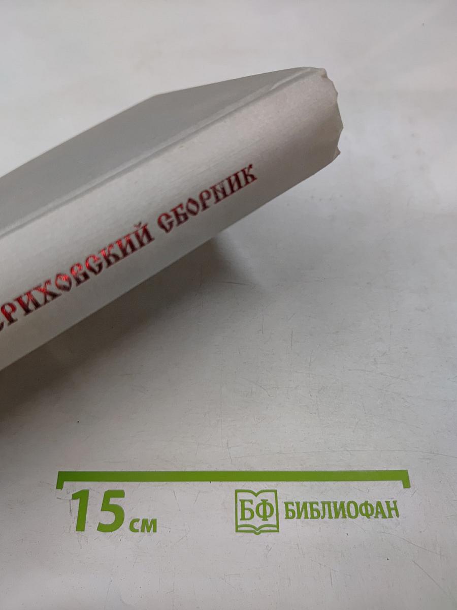 Петербургский Рериховский сборник. Выпуск VI: Н.А. Львов. Жизнь и творчество. Часть 1. Архивное наследие