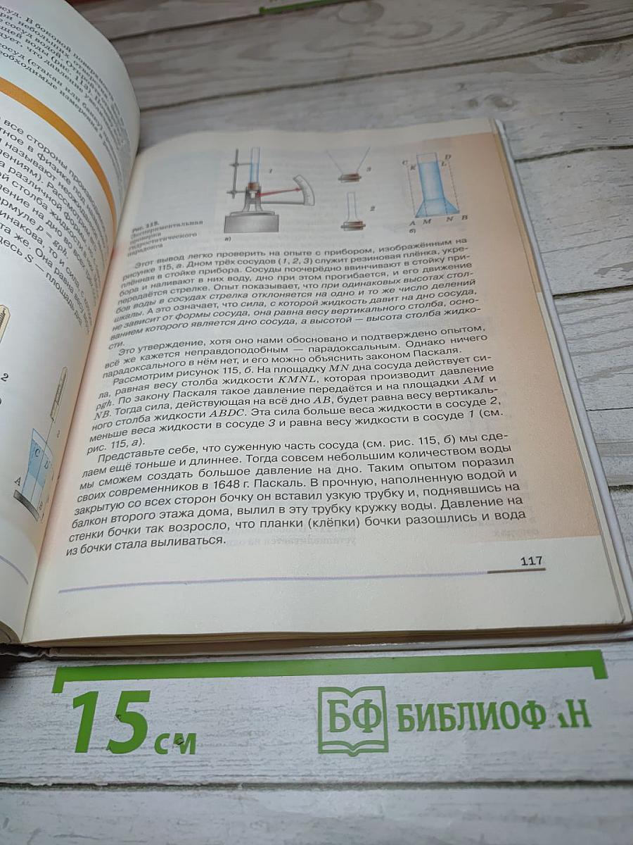 Физика для 7 класса