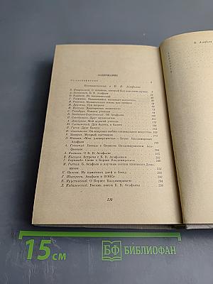 Воспоминания о Б.В. Асафьеве