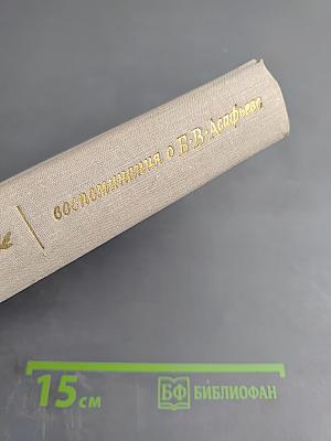 Воспоминания о Б.В. Асафьеве