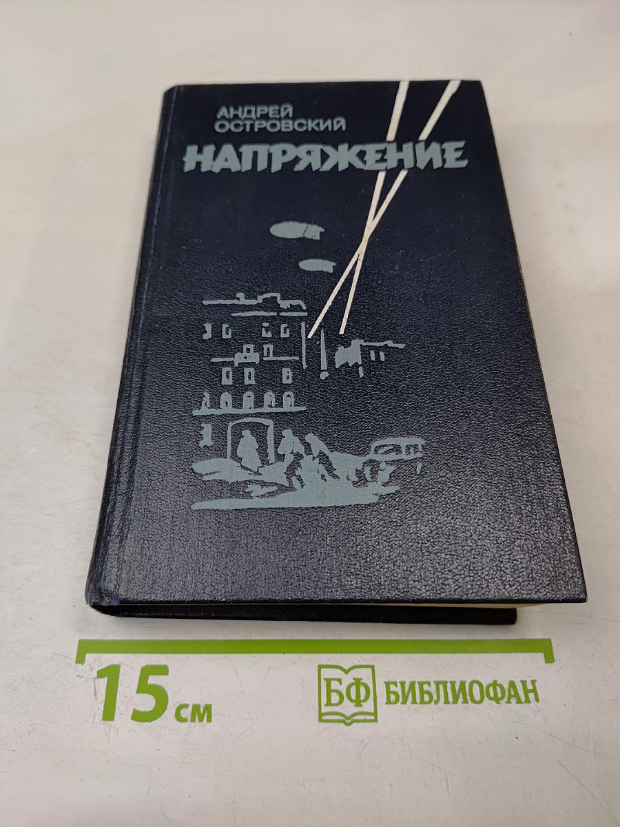 Напряжение